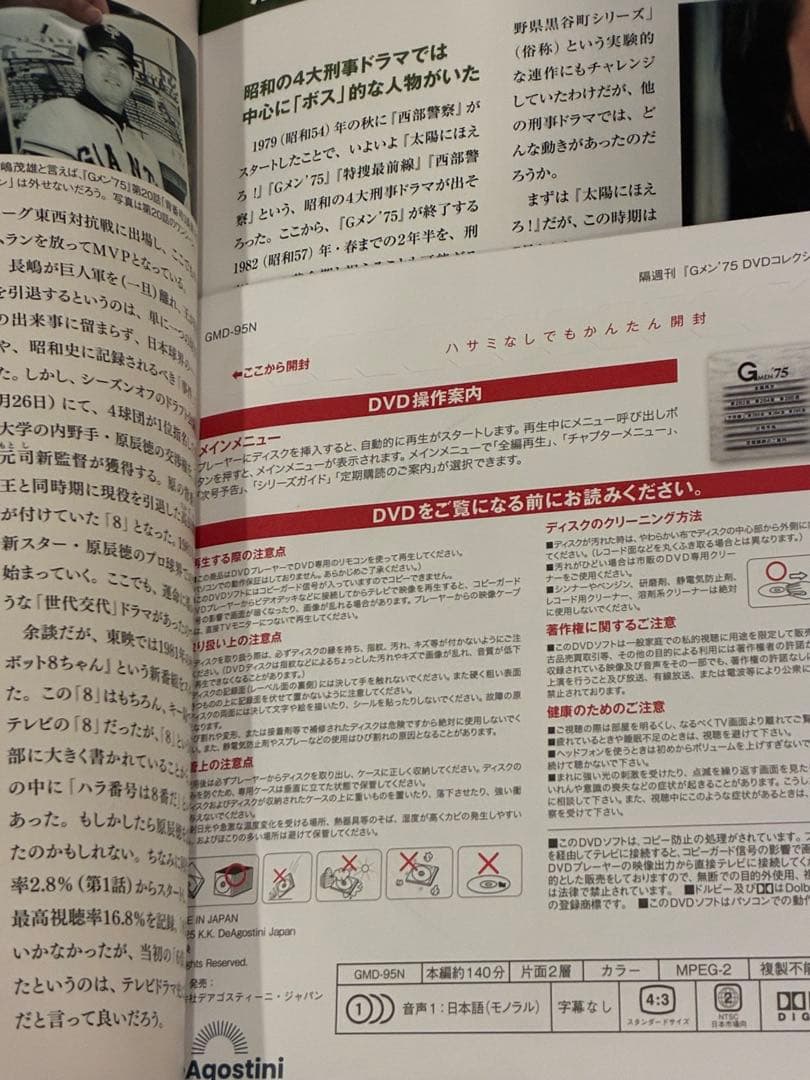 DVD未開封☆Gメン’75 DVDコレクション 第93号〜95号　3巻セット