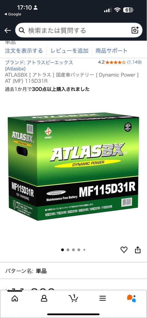 ATLASBX [ アトラス ] 国産車バッテリーAT (MF) 115D31R