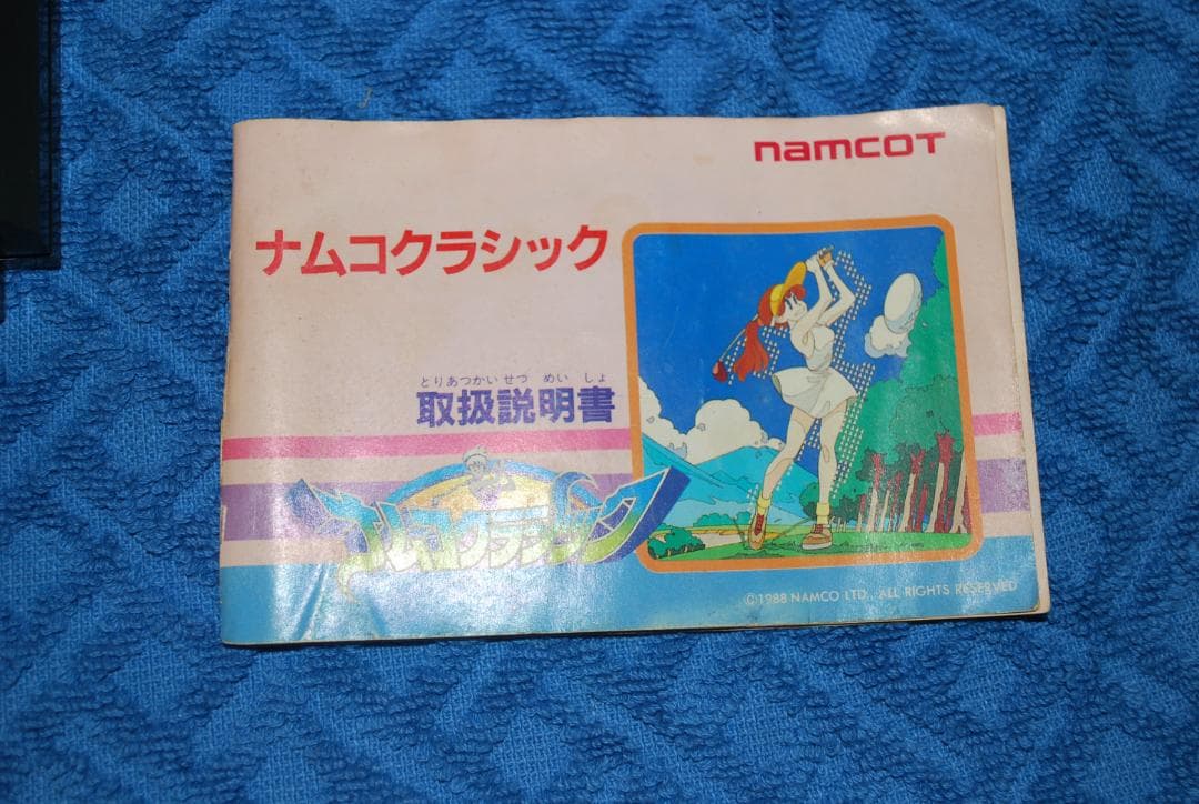 ファミリーコンピュータソフト「ナムコ　クラシック」の出品です。
