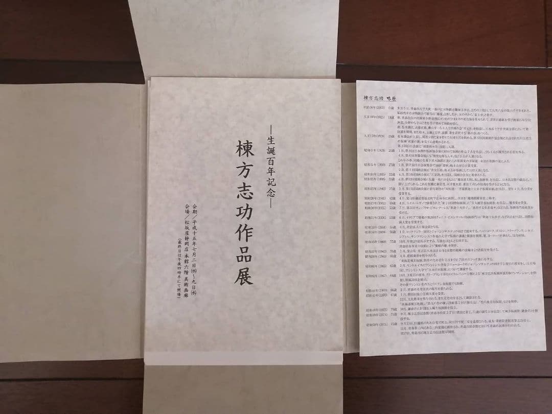 棟方志功関連本とカタログ、ポストカード、色紙（コピー）など計8点まとめて