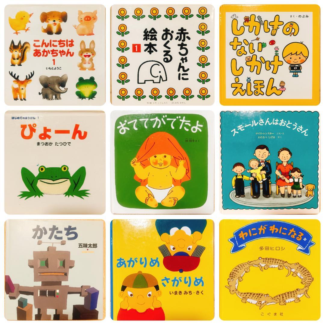 絵本 まとめ売り43冊 赤ちゃん〜幼児向け 美品・人気作品多数