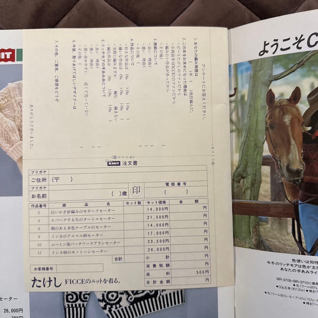 たけしficceのニットを着る ビートたけしFICCEのニットを着る　即日発送！