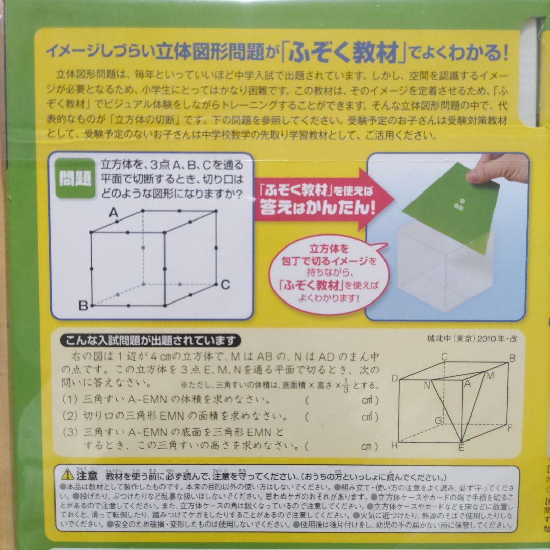 学研 受験脳を作る「立方体の切断の攻略」&「展開図の攻略」&「回転体の攻略」