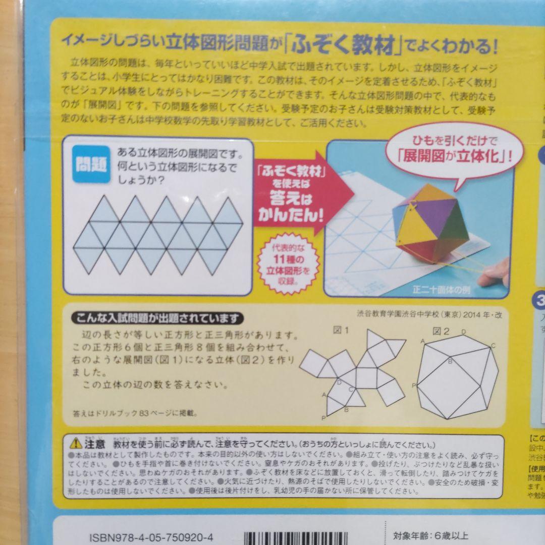 学研 受験脳を作る「立方体の切断の攻略」&「展開図の攻略」&「回転体の攻略」