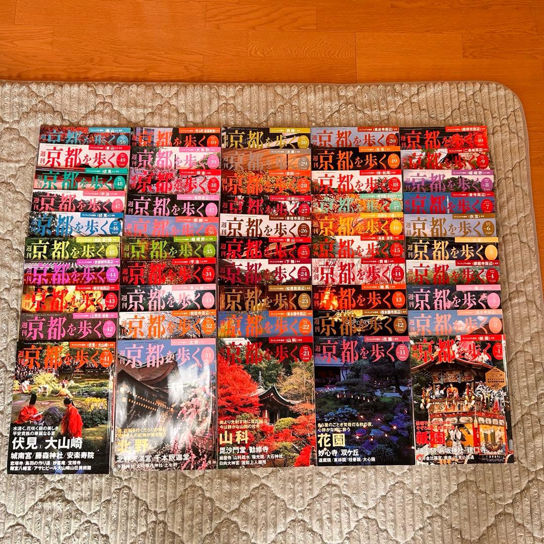 【全50巻＋バインダー5冊】週刊　京都を歩く 保存版 全巻セット 入手困難