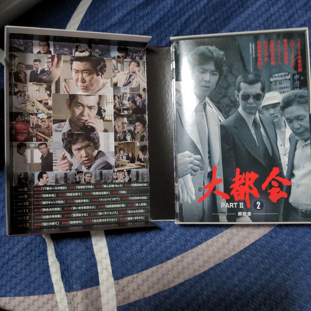 大都会　PARTⅡ　DVD-BOX2