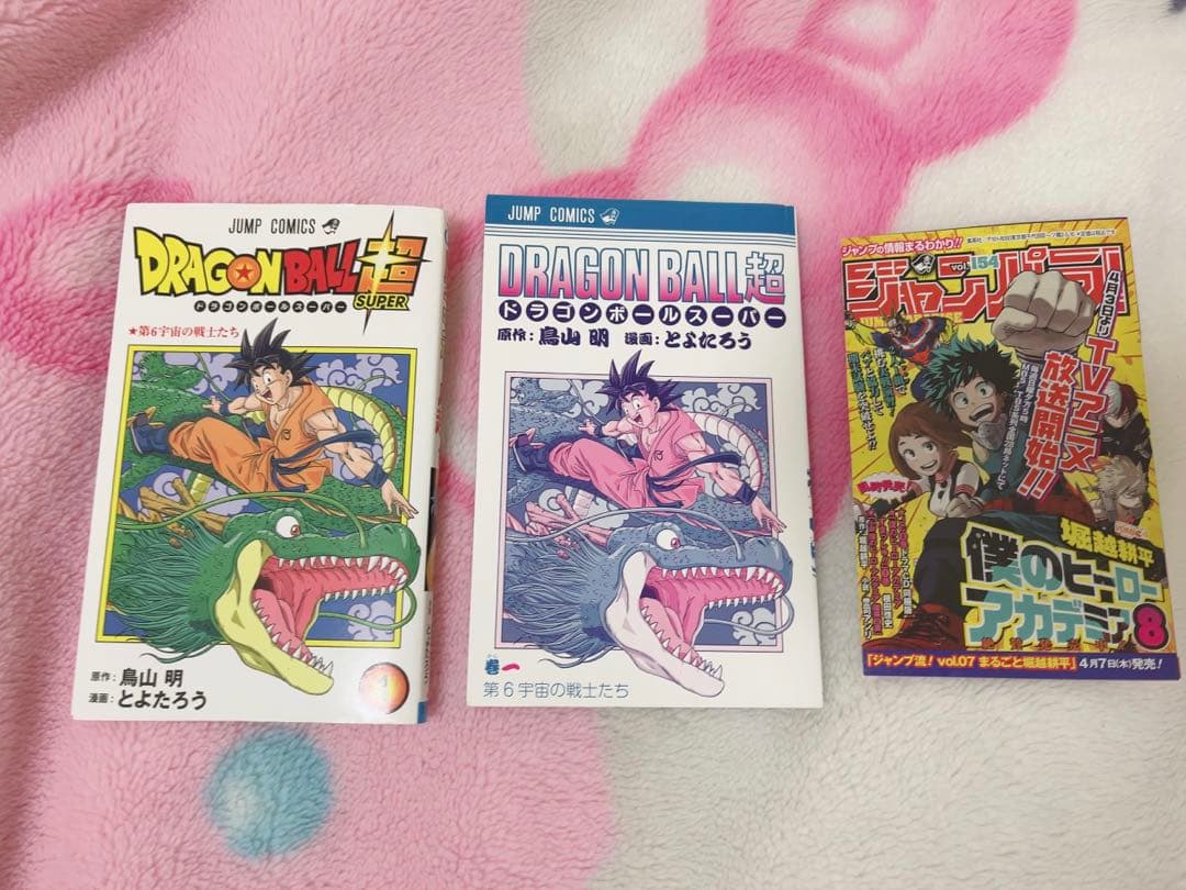 漫画　ドラゴンボール超　1巻　初版 ジャンパラ付き