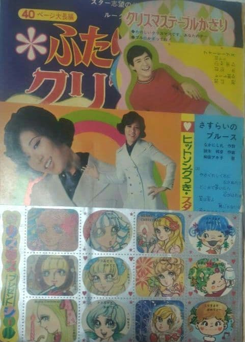 別冊少女コミック 1970年12月号 あしべゆうほデビュー作 稀少 昭和レトロ