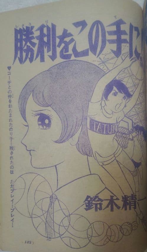 別冊少女コミック 1970年12月号 あしべゆうほデビュー作 稀少 昭和レトロ