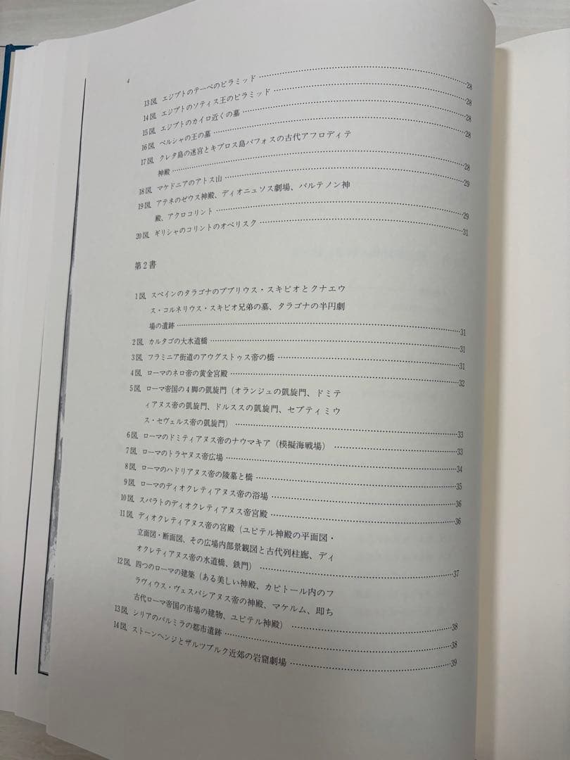 【貴重】歴史的建造物　フィッシャー・フォン・エルラッハ『歴史的建築の構想』注釈