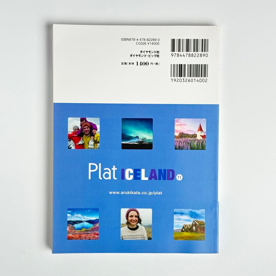 【改訂版】 地球の歩き方 Plat 11 アイスランド