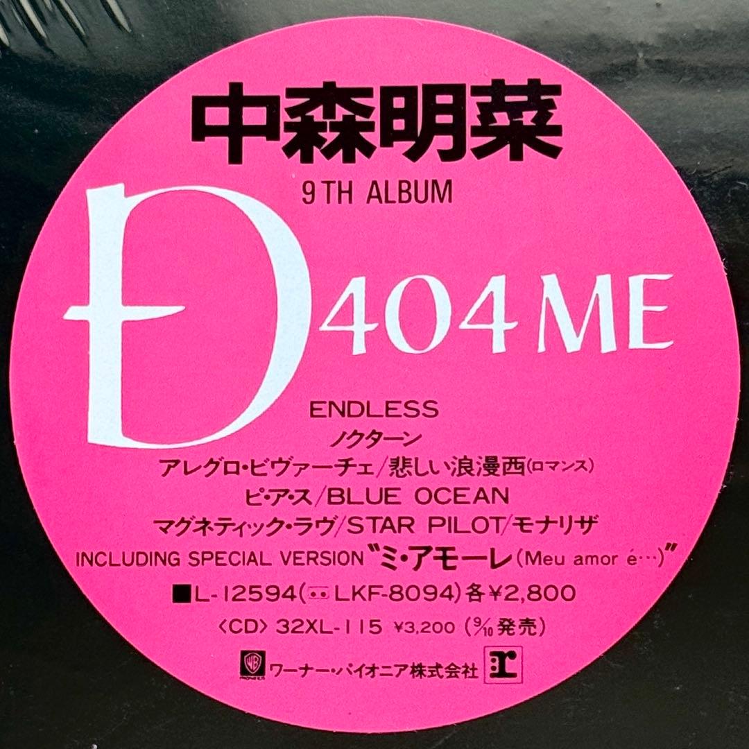 中森明菜／D404ME LPレコード／未開封盤