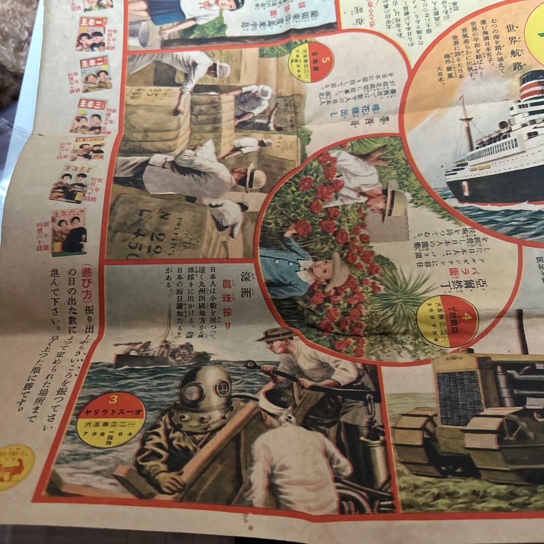 双六　小学館五年生　昭和レトロ