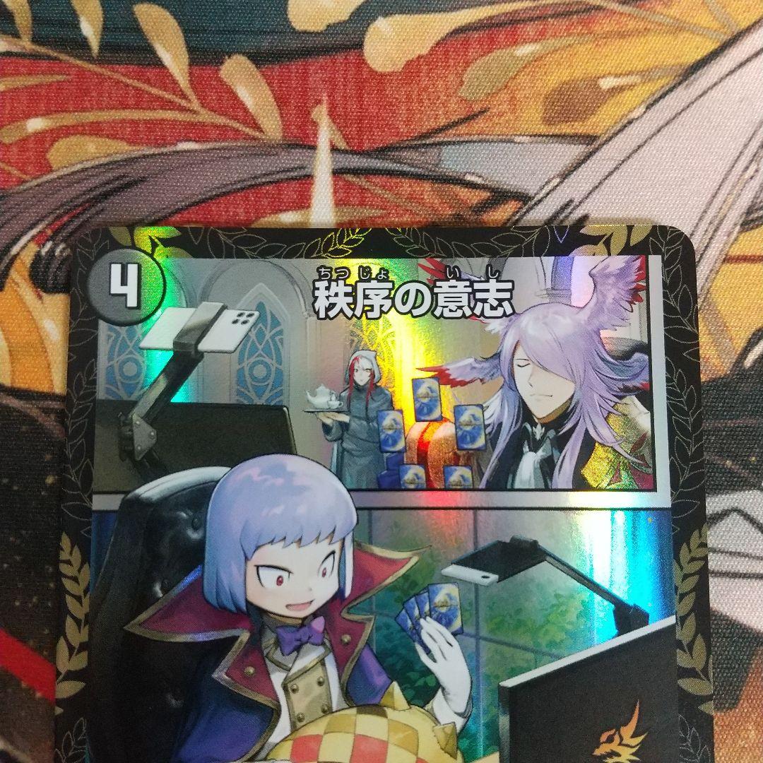 秩序の意思　プロモ　4枚