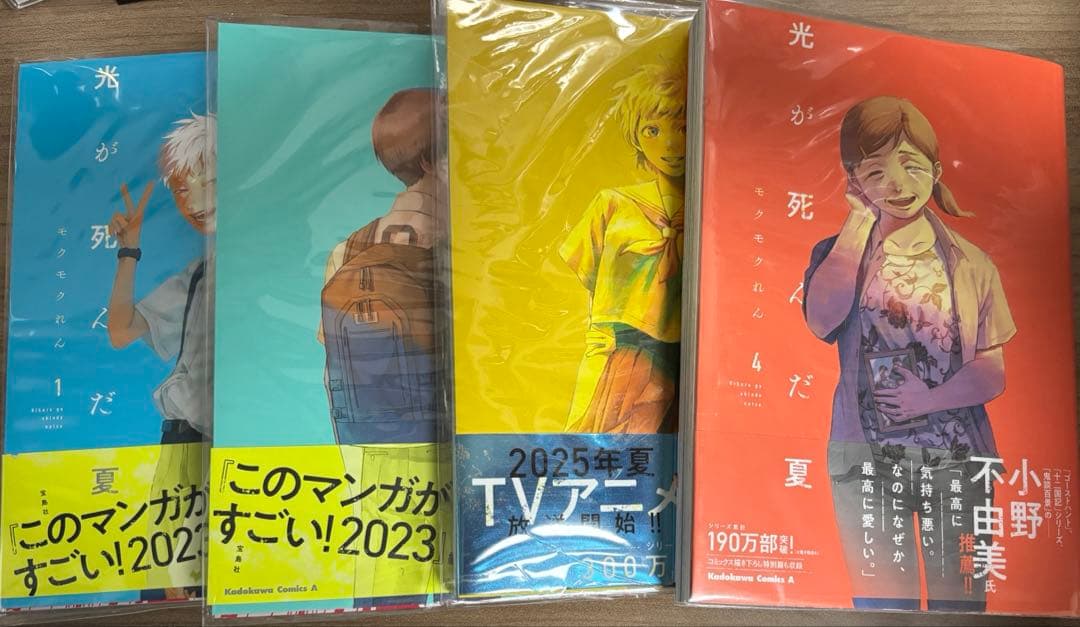 光が死んだ夏 漫画 コミック 特典 ポスカ 全巻 小説 特装版