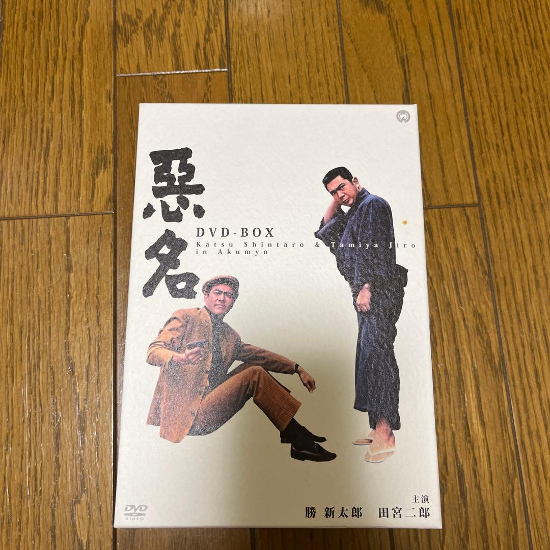 悪名 DVD-BOX〈15枚組〉