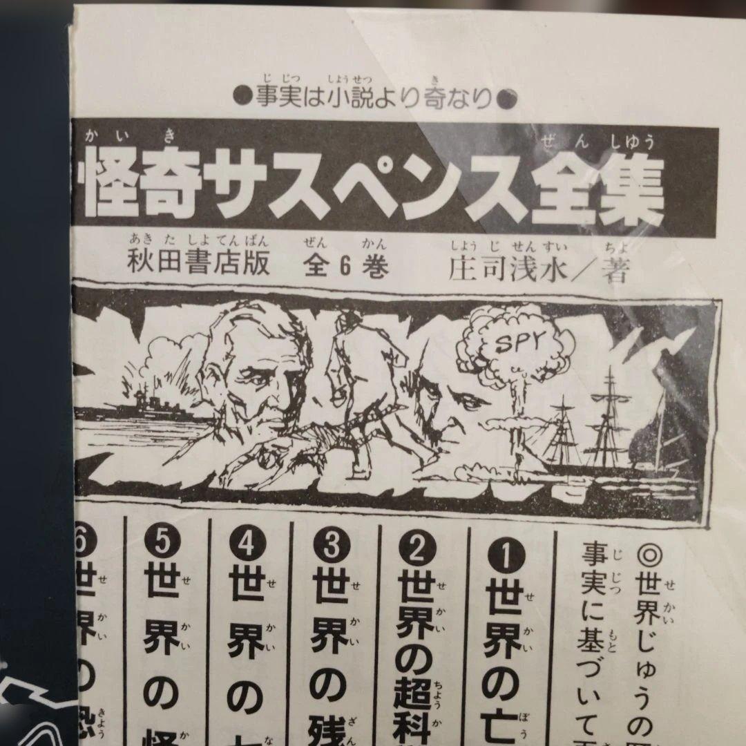 世界怪奇スリラー全集 全6巻セット（全初版）