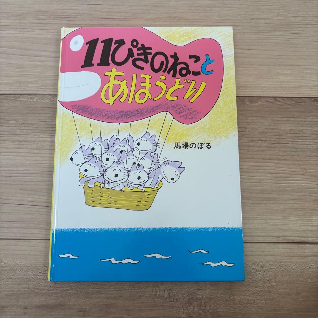 あるほん　12冊セット