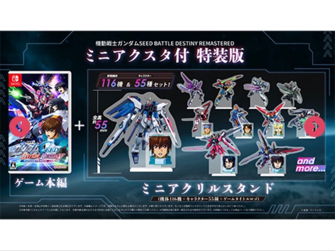 機動戦士ガンダSEED BATTLE DESTINYミニアクリルスタンド付特装版