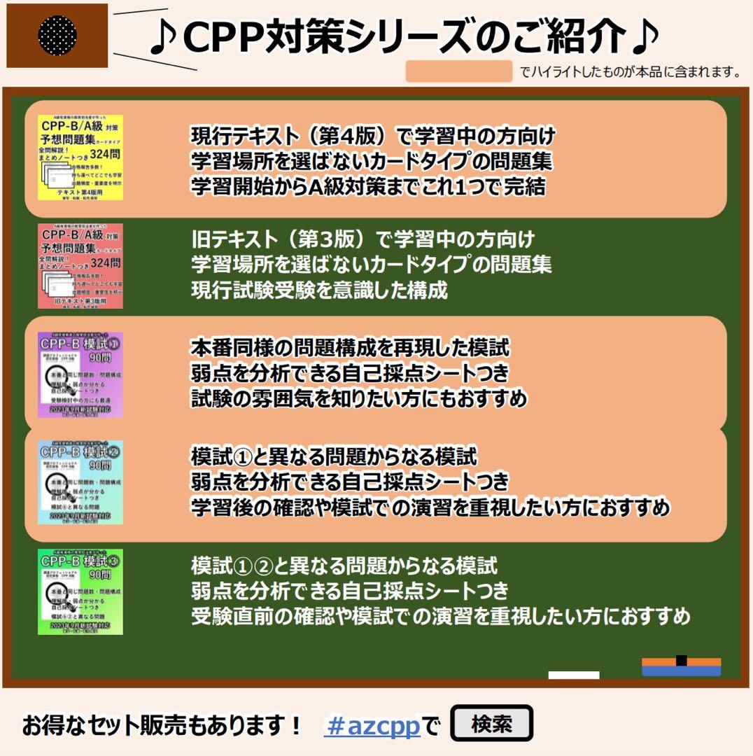 CPP B級 まとめノート付 問題集 × 模試 2回 ◎ 調達プロフェショナル