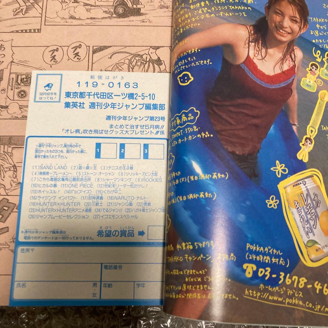週刊少年ジャンプ 2000年 23号 ワンピース チョッパー