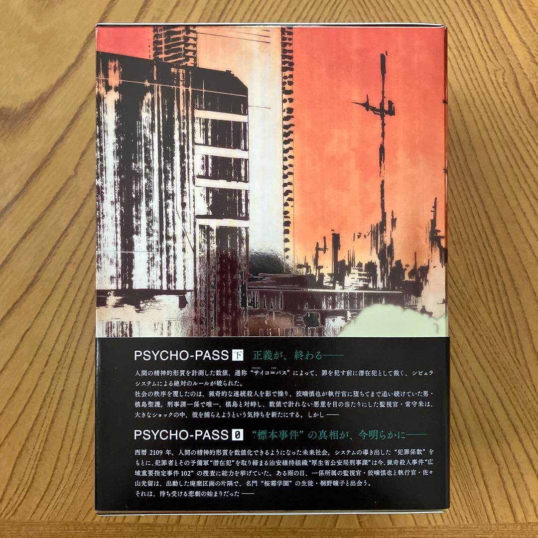 【全巻初版】PSYCHO-PASS サイコパス 特装版 6冊セット