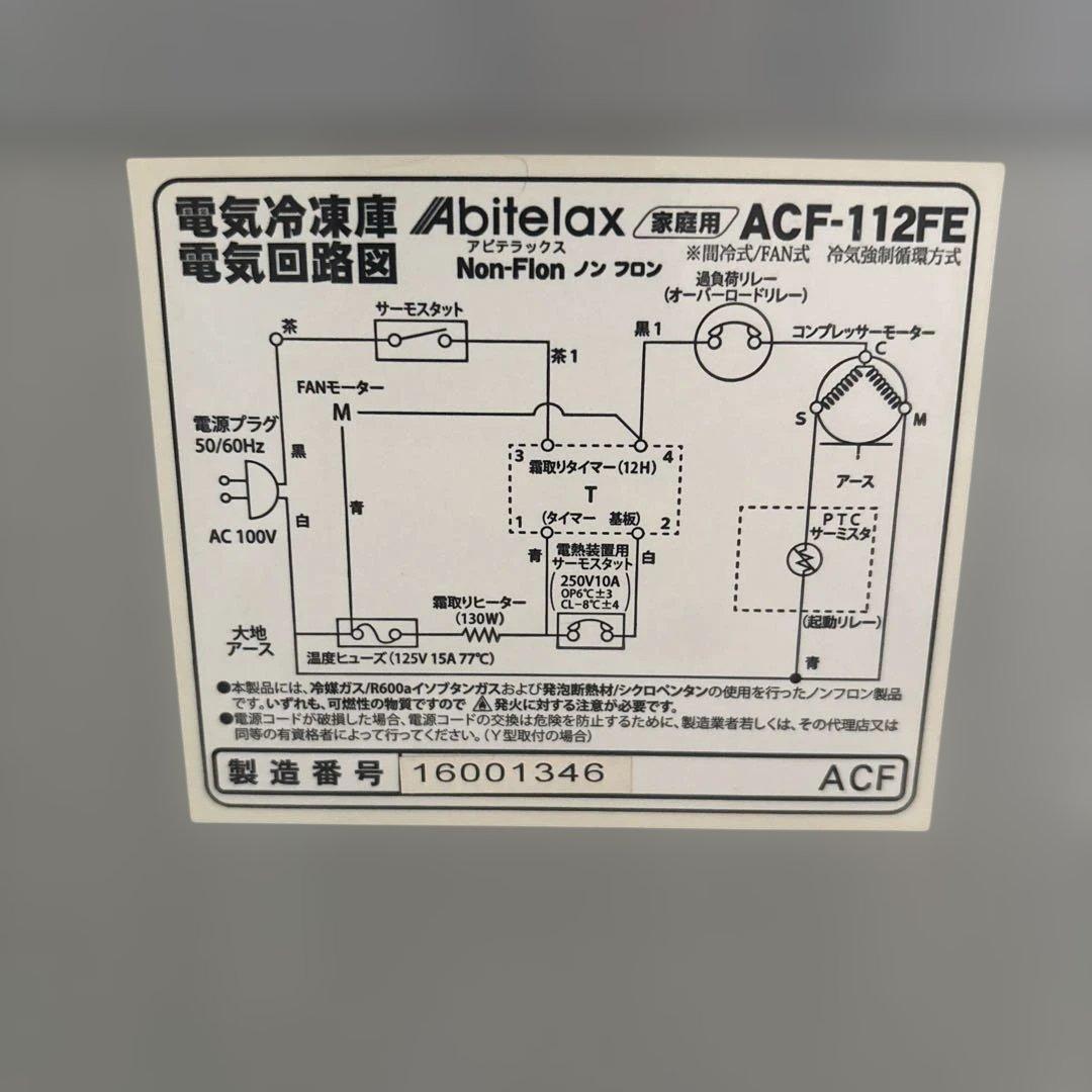 取りに来てくださる方限定　冷凍庫