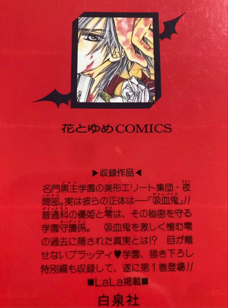 ヴァンパイア騎士1~19 / memories 1~11巻 漫画 全巻