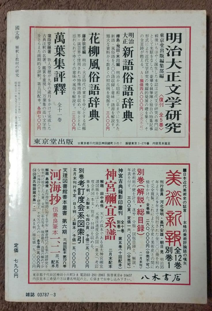 ※半額条件あり【古雑誌_貴重★】國文學　中上健次と村上春樹　都市と反都市1985