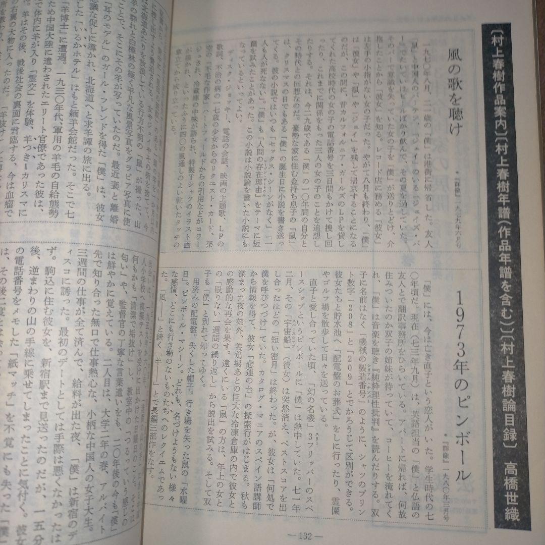 ※半額条件あり【古雑誌_貴重★】國文學　中上健次と村上春樹　都市と反都市1985