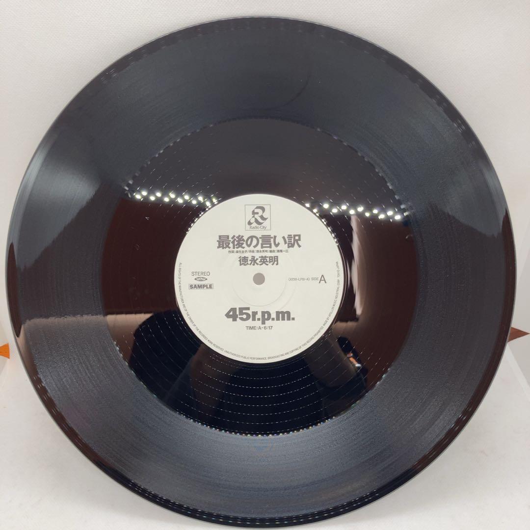 徳永英明 - 最後の言い訳 12inchシングル レコード promo盤