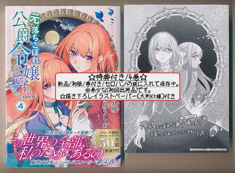 特典7点付き 元、落ちこぼれ公爵令嬢です。THE COMIC1-5巻