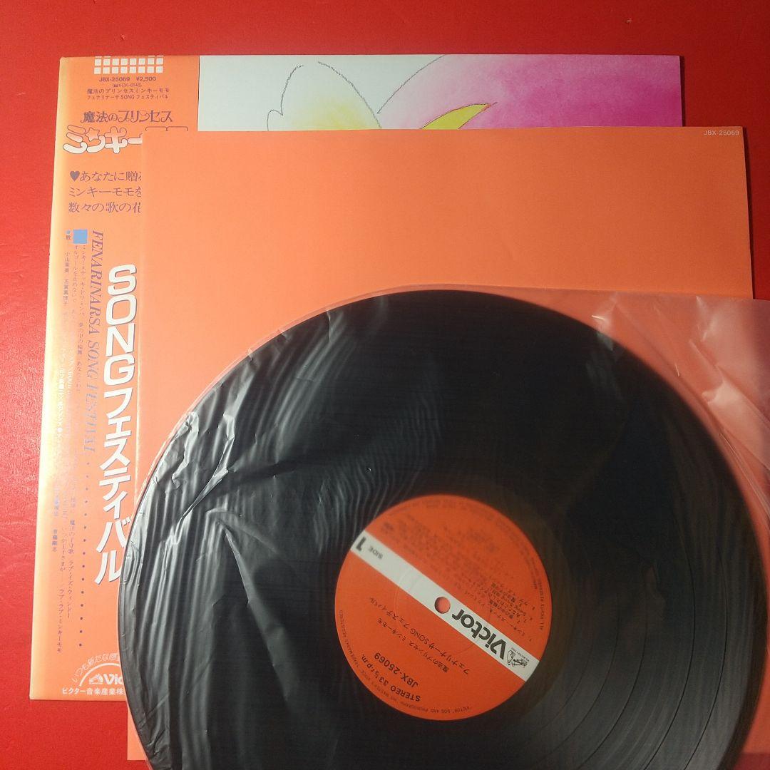 魔法のプリンセス ミンキーモモ LP レコード