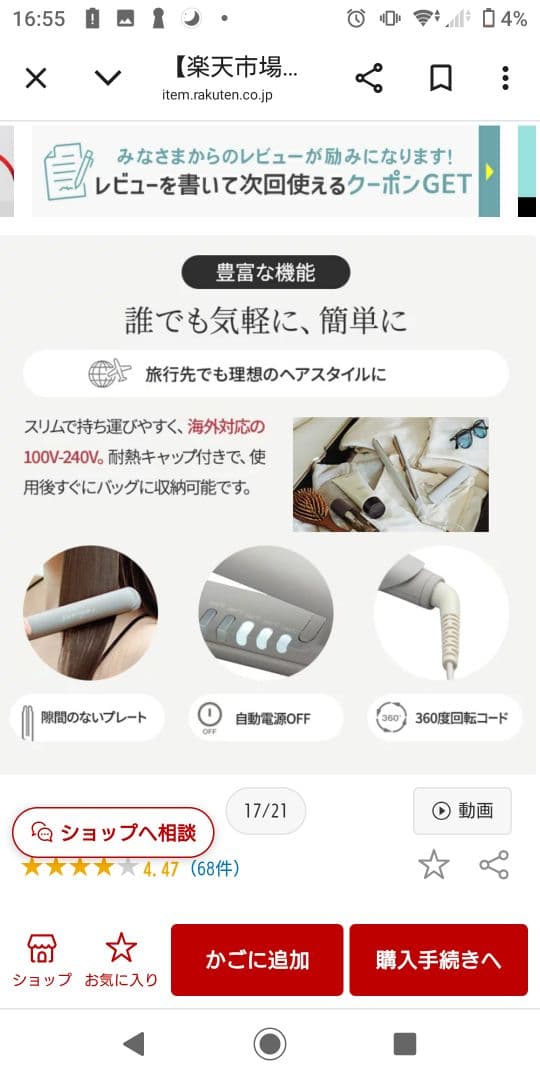 radiant LITE LM-130 ストレートヘアアイロン 箱なし