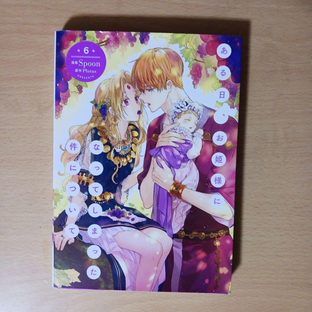 ある日お姫様になってしまった件について　1-7巻　漫画