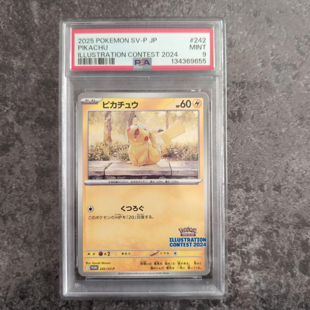 ピカチュウ イラストレーションコンテスト 2024 PSA9　2枚セット