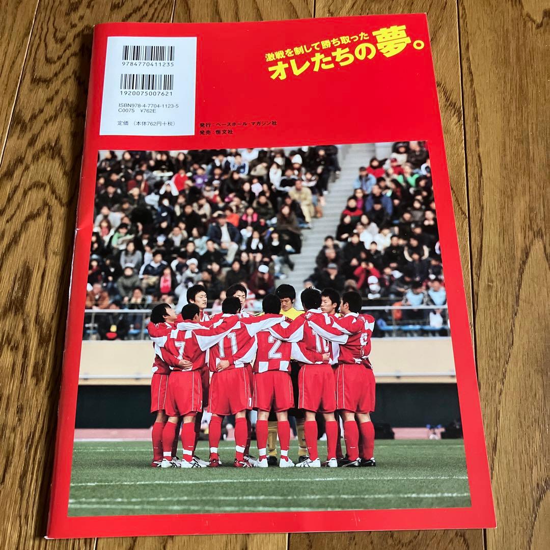 盛岡商業全国制覇!! : 第85回全国高校サッカー選手権大会