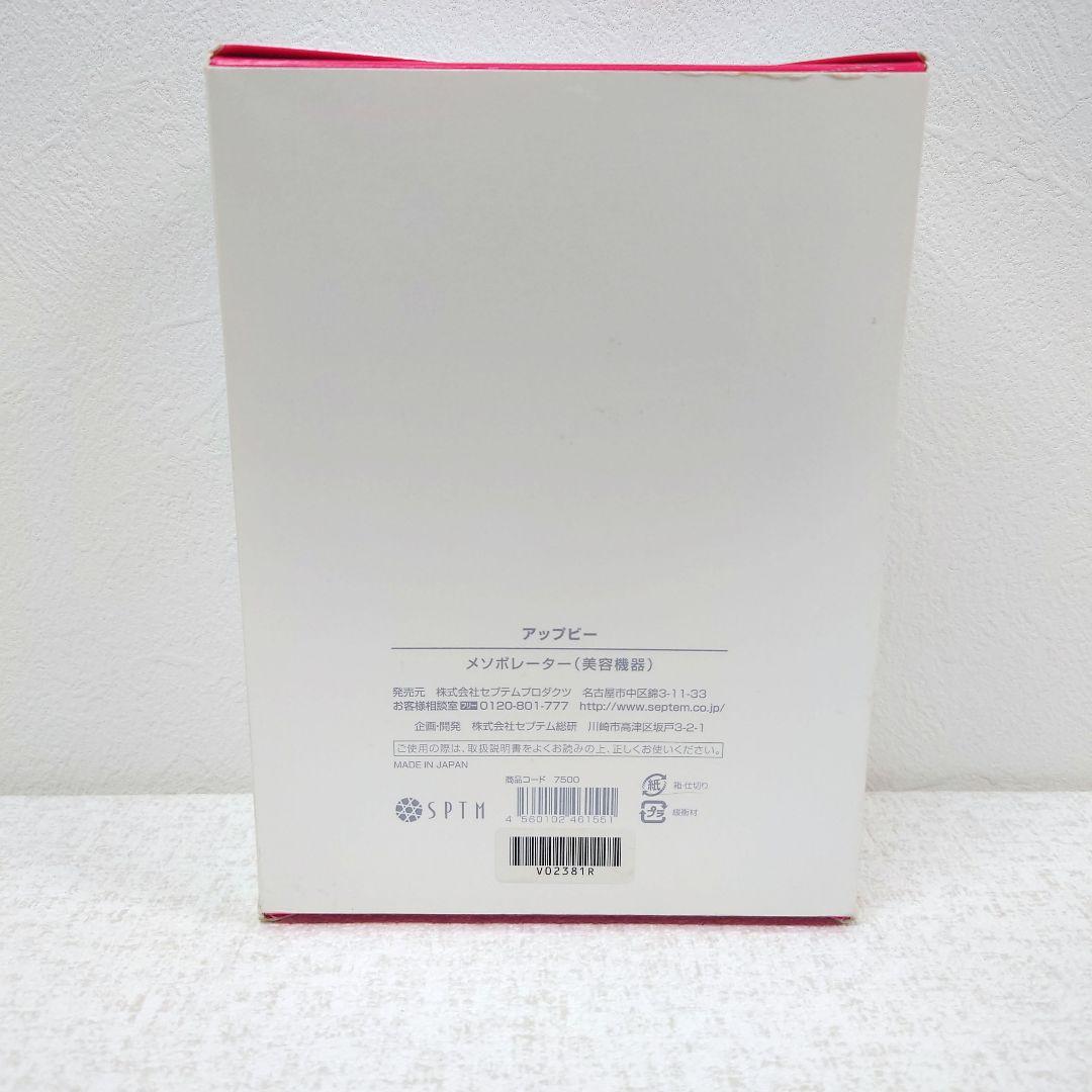 M0121K1 セプテム アップビー SPTM APPB 美顔器 通電確認済み