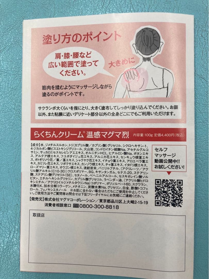 ゆりりん様　MSM配合 温感マグマ 烈 100g 3本 マッサージクリーム