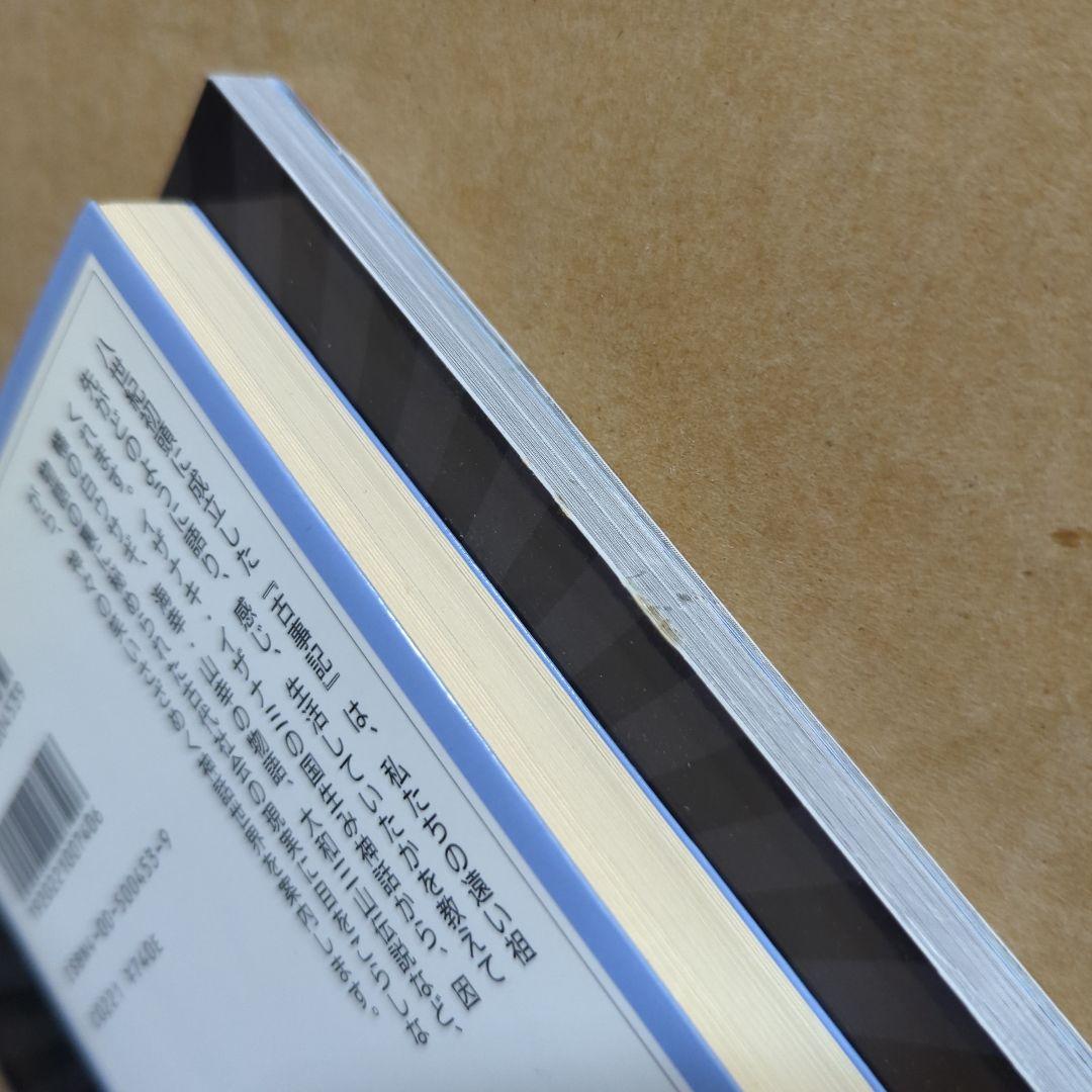 古事記を暴く 最古の歴史書と偽書に秘められた謎　日本神話入門　日本書紀　神さま