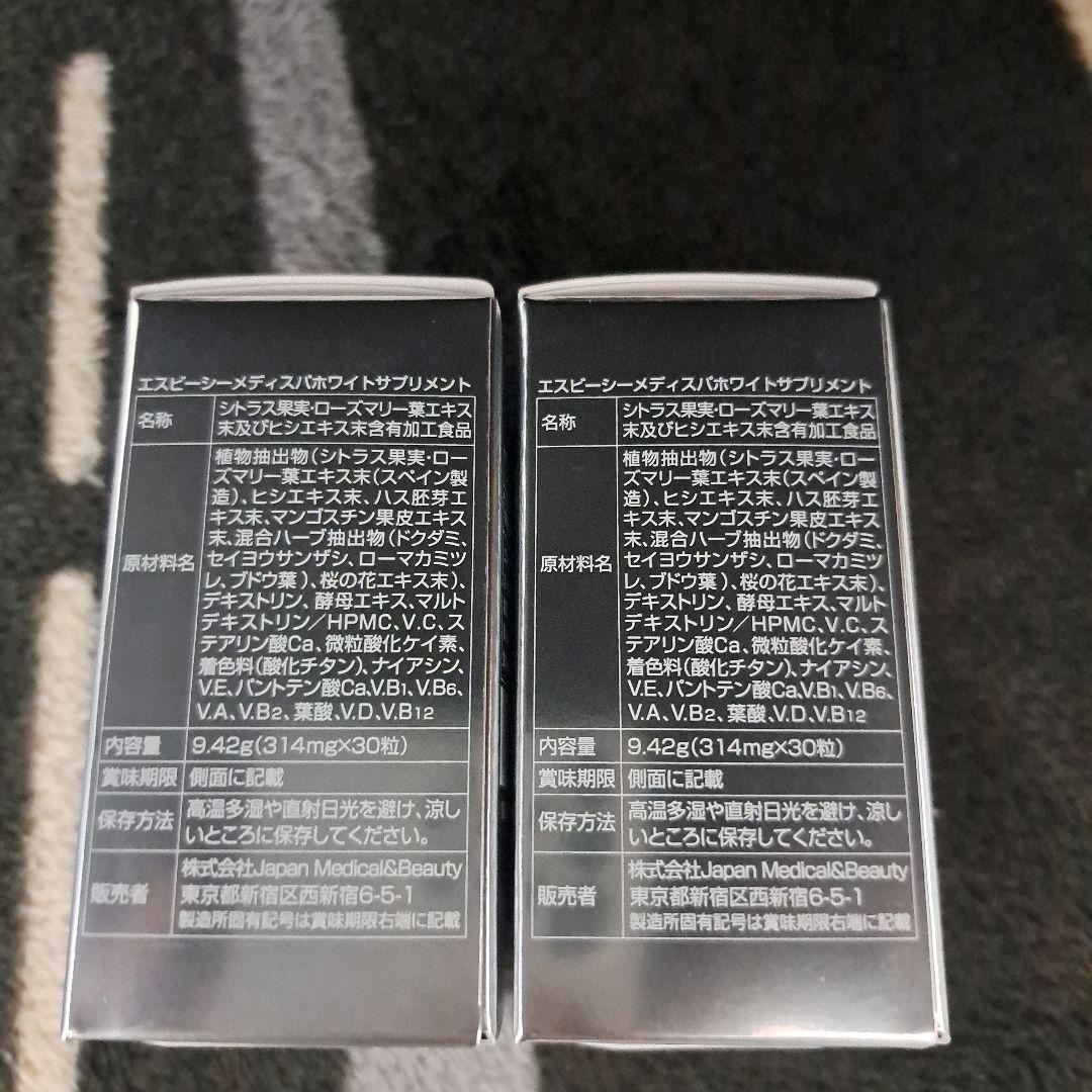 SBC MEDISPA 2個セット