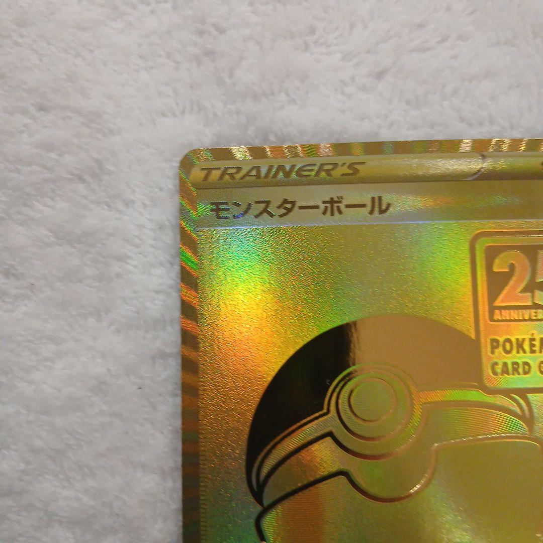 ポケモンカードゴールデンBOXモンスターボール 25周年記念