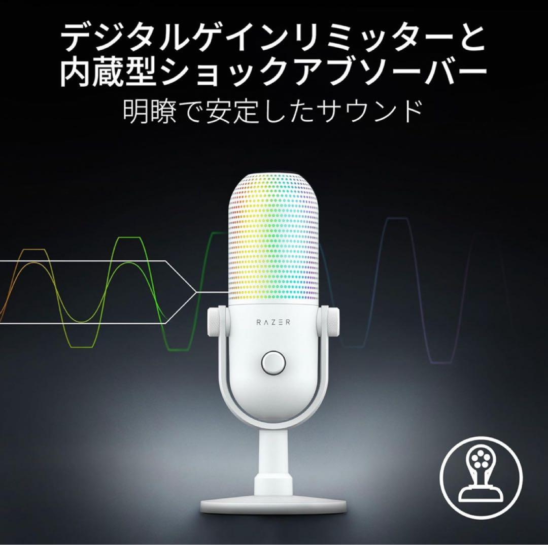 Razer Seiren V3 Chroma ホワイト　メーカー保証有