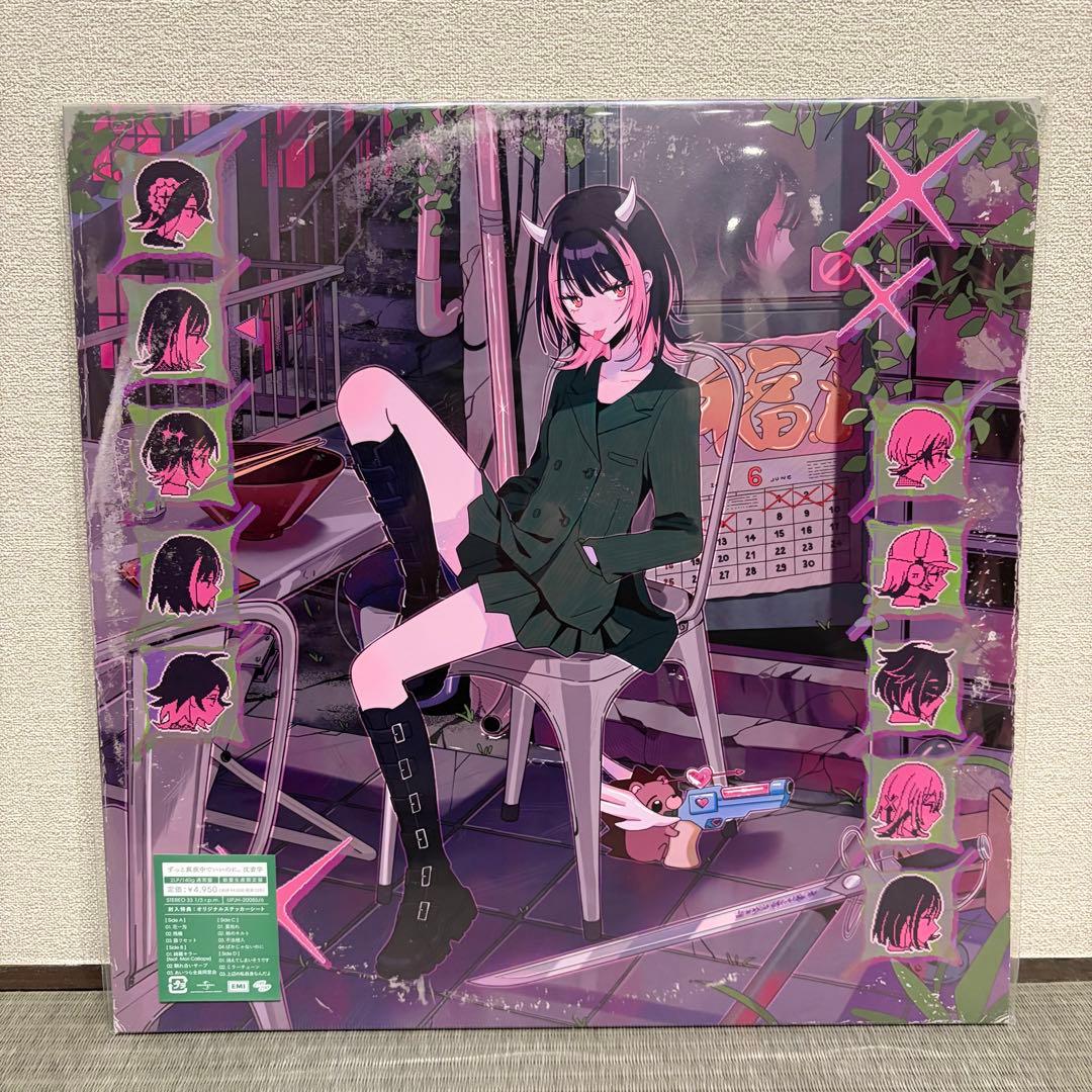 【新品】ずとまよ アナログ レコード 4種 コンプリートセット