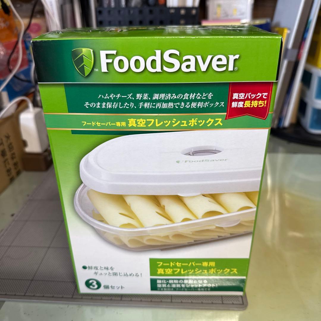 真空パックマシーン フードセーバー　セット（最終値下げ）