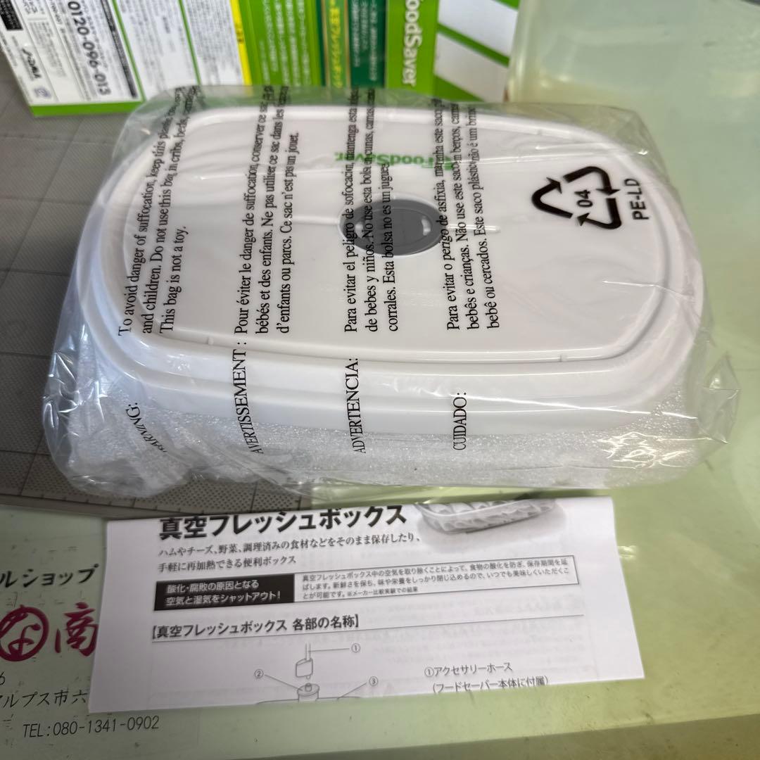 真空パックマシーン フードセーバー　セット（最終値下げ）