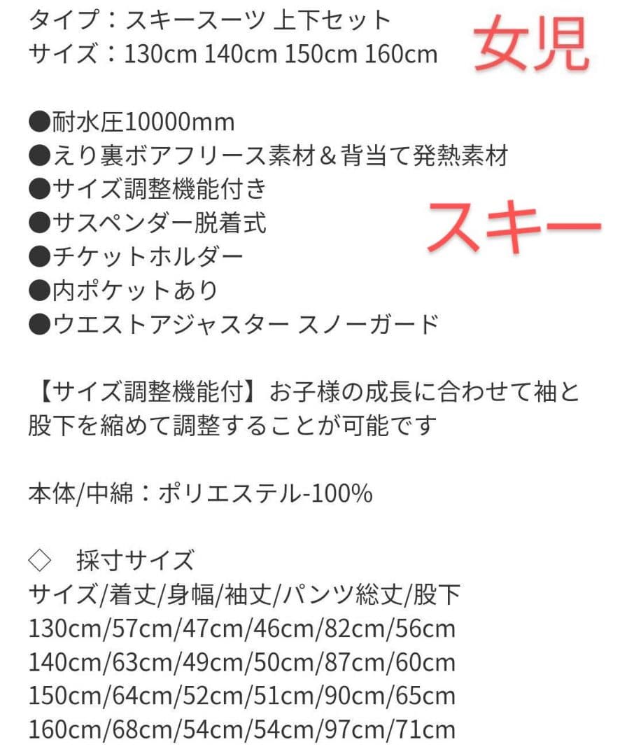 サイズ150 スキースーツ スキーウェア 女児 上下 スノーウェア 防寒着 新品