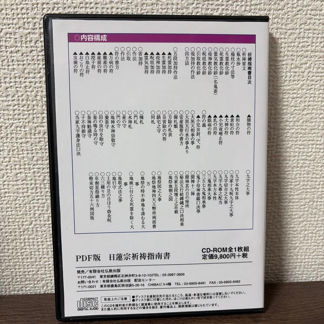 日蓮宗 祈祷指南書 CD-ROM（PDF版） 仏教出版
