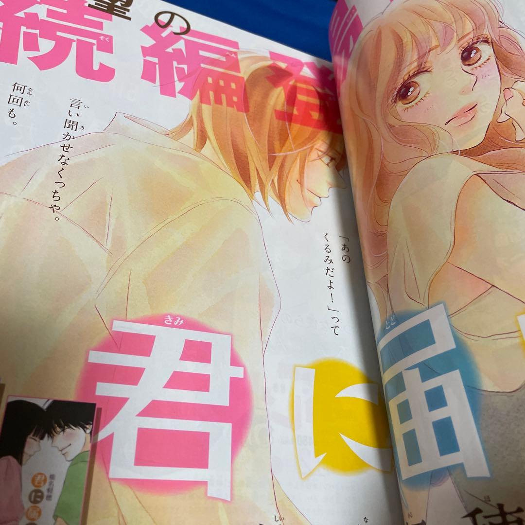 別冊マーガレット2019年4月号