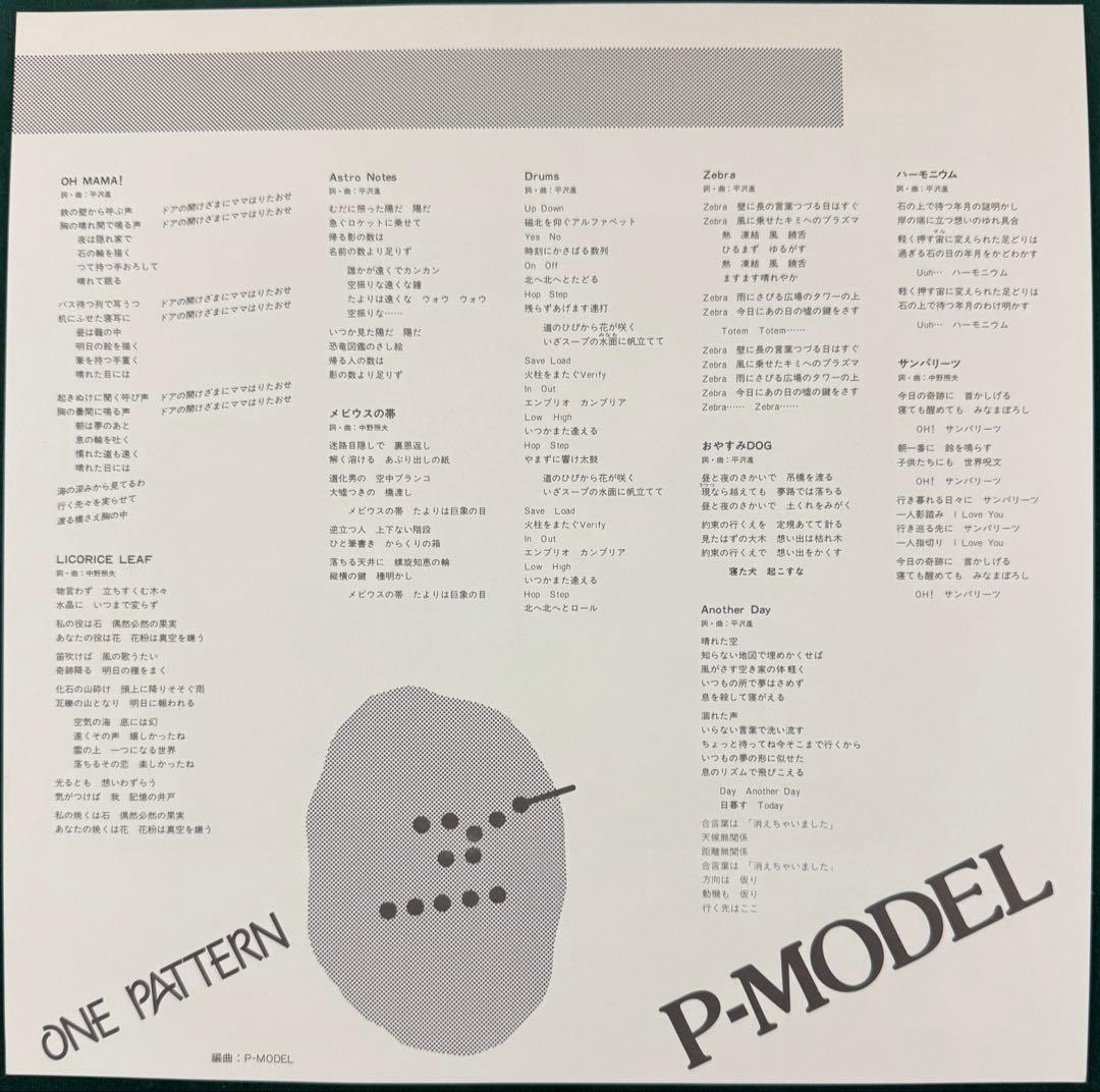 P-MODEL レコード　帯付き　original 美品